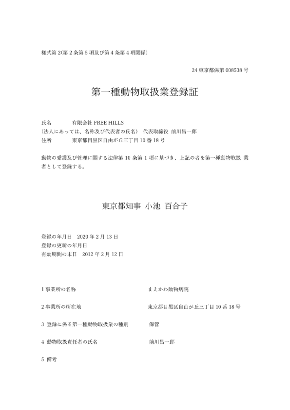 取扱業登録証.pdf